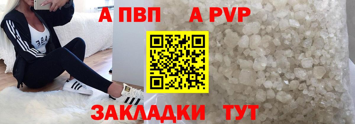 где продают наркотики  А ПВП VHQ  Вход с VPN  Мыски  APVP Crystall 