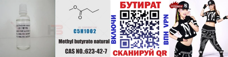 Бутират Butirat  купить наркоту  Мыски 