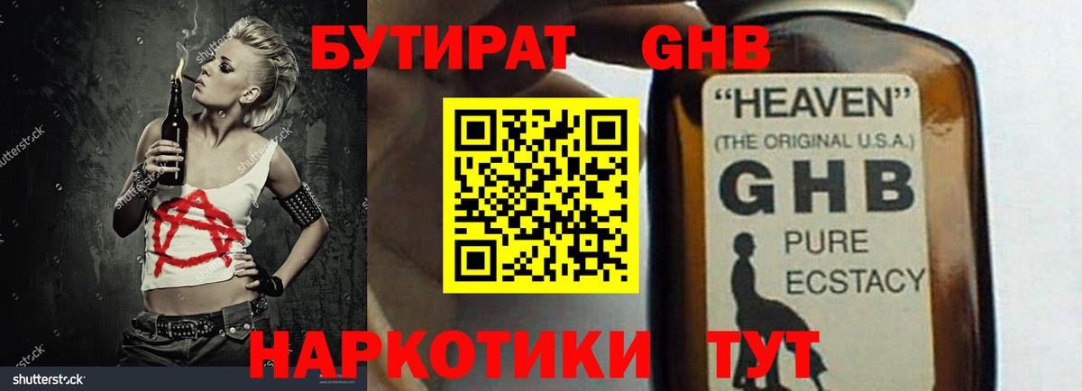 БУТИРАТ  БУТИРАТ вода  Вход с VPN  Мыски 