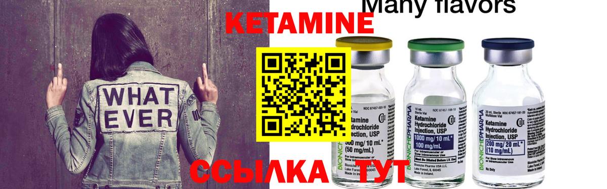 Кетамин VHQ  Кетамин ketamine  Вход с VPN  Мыски 