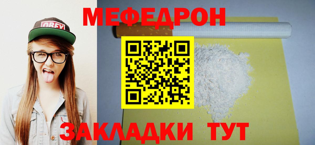 Меф VHQ  МЕФ кристаллы  МЯУ-МЯУ  Вход с VPN  Мыски 