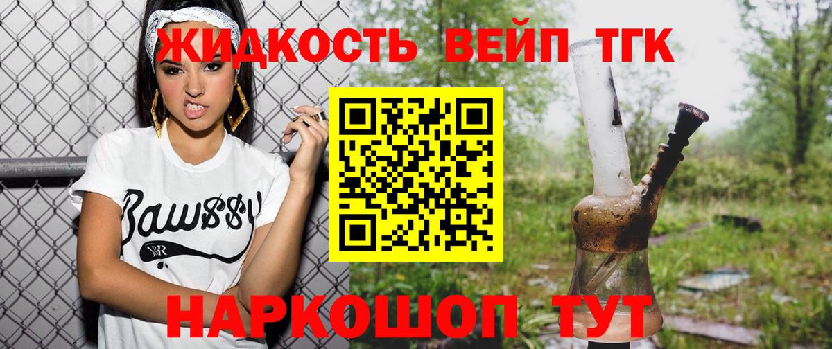 Дистиллят ТГК вейп с тгк Мыски